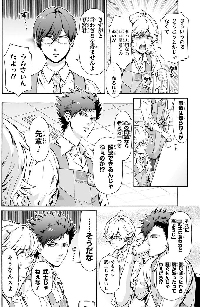 でもオレ武士じゃないし