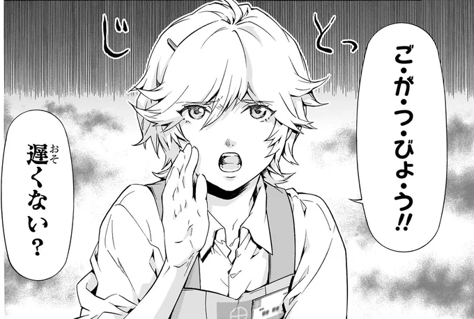 ご・が・つ・びょ・う!!