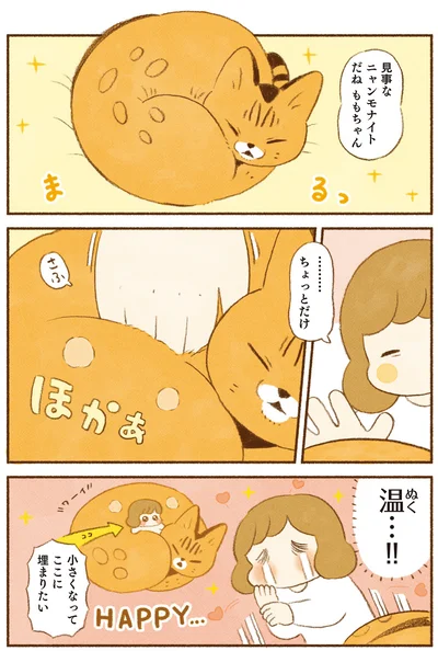 温… ！！