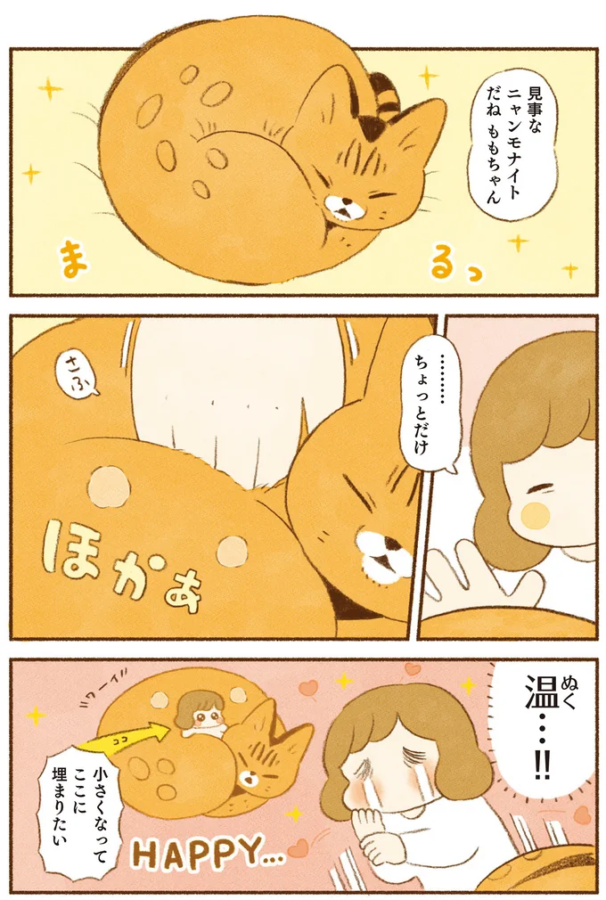 温… ！！