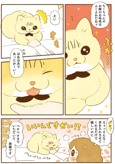 ほあほあであったか〜い…