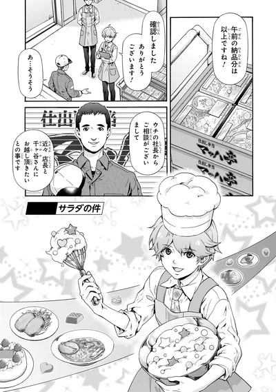サラダの件