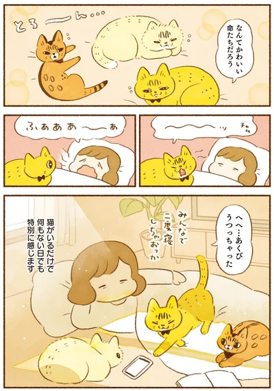 なんてかわいい命たちだろう