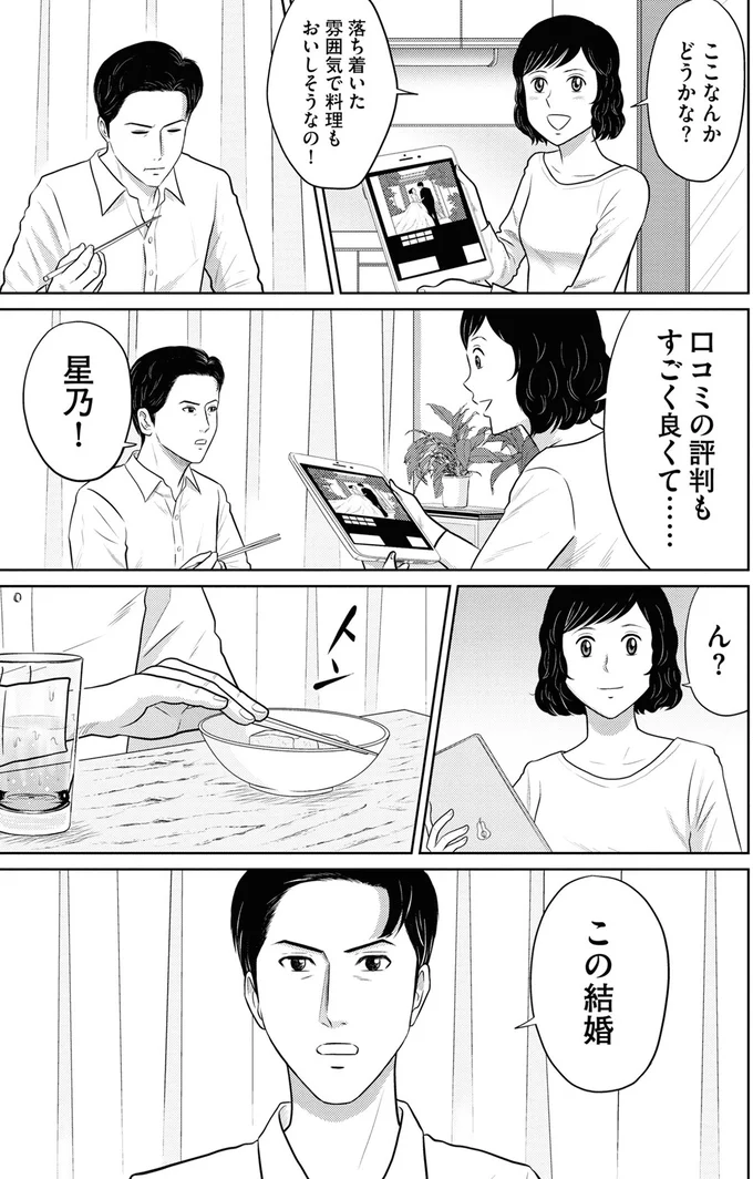 星乃！