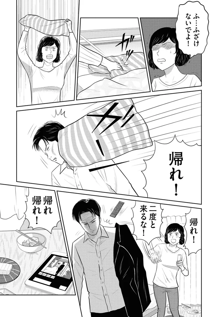 帰れ帰れ！