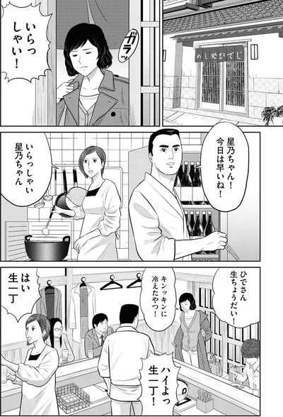 『星のさいごメシ 1』より