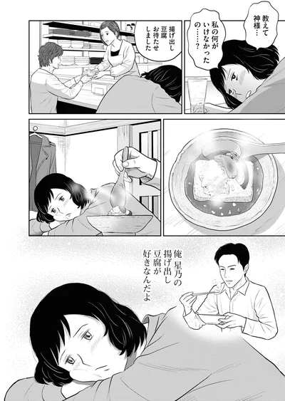 『星のさいごメシ 1』より