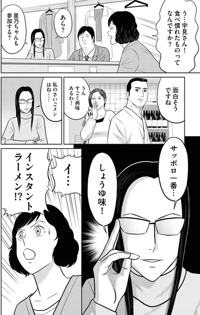 『星のさいごメシ 1』より