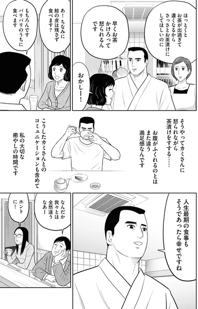 『星のさいごメシ 1』より