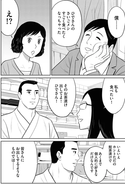 『星のさいごメシ 1』より
