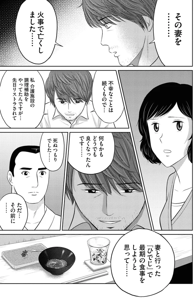 『星のさいごメシ 1』より