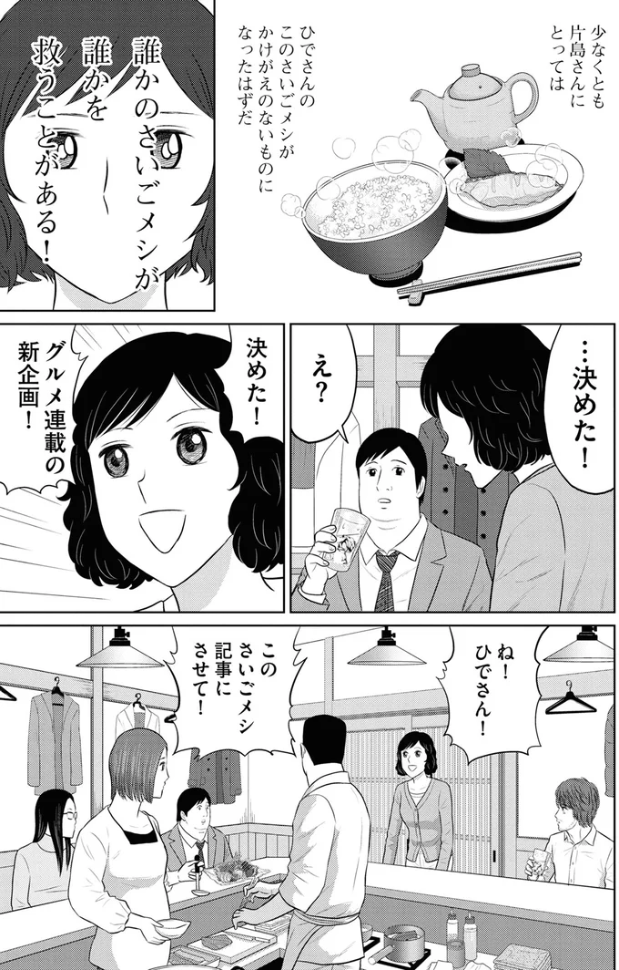 『星のさいごメシ 1』より