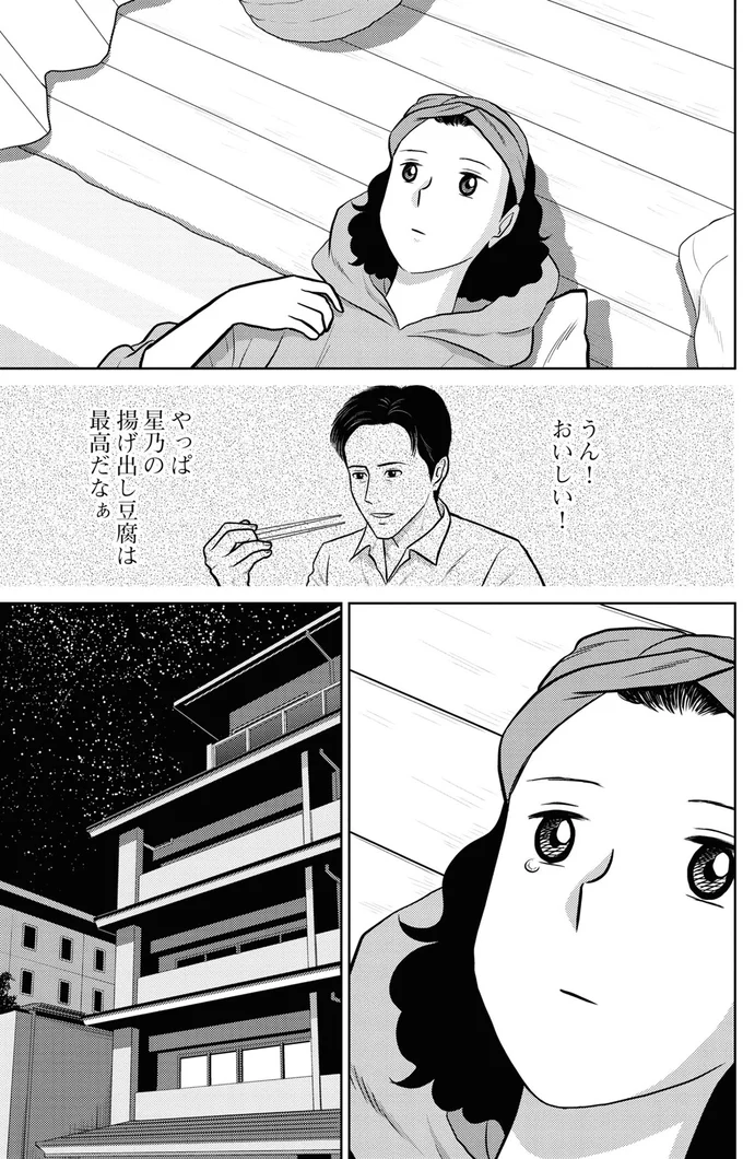 『星のさいごメシ 1』より