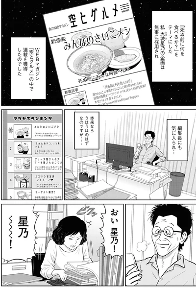 『星のさいごメシ 1』より