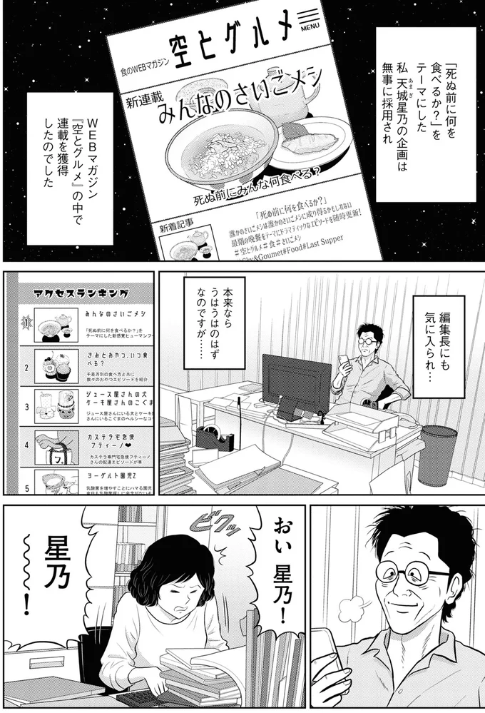 『星のさいごメシ 1』より
