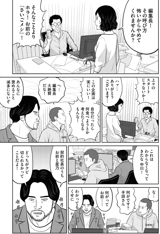『星のさいごメシ 1』より