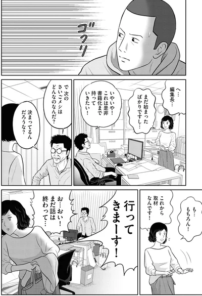 『星のさいごメシ 1』より
