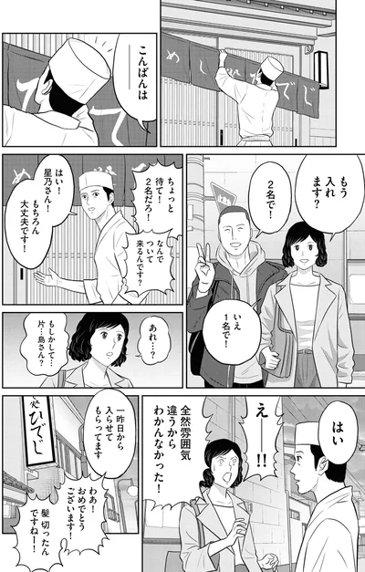 『星のさいごメシ 1』より