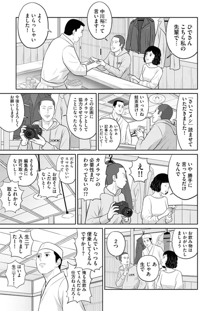 『星のさいごメシ 1』より