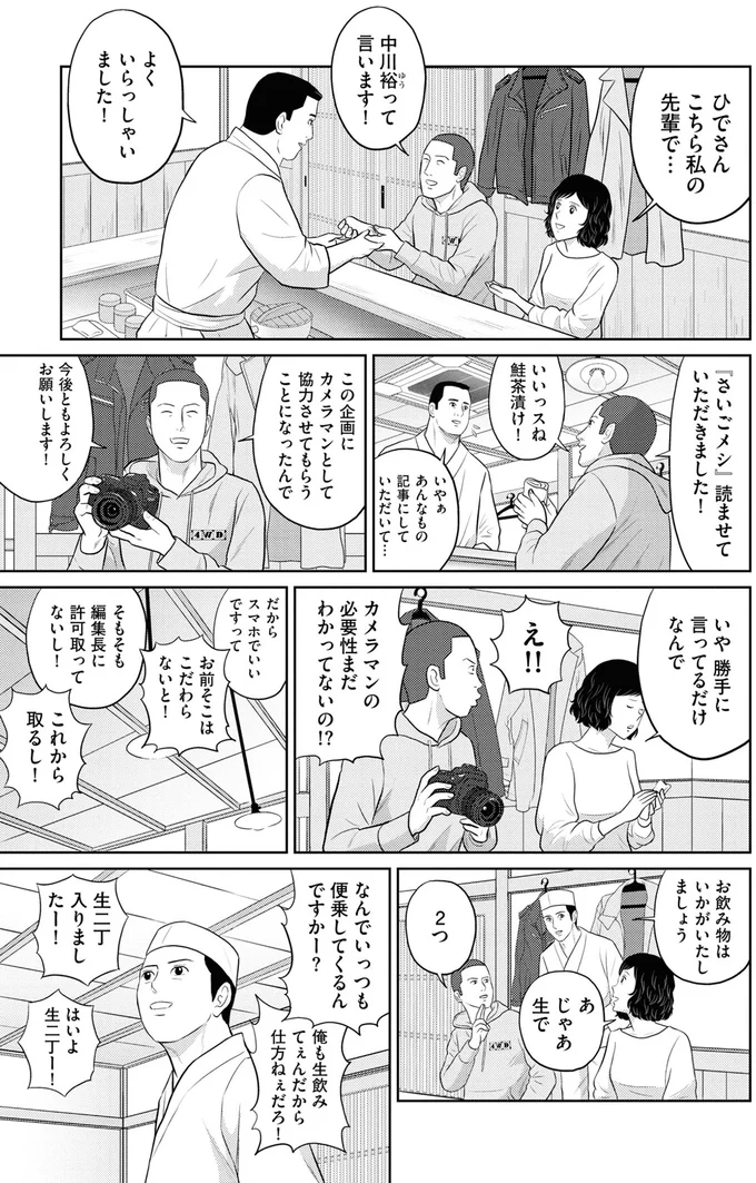 『星のさいごメシ 1』より