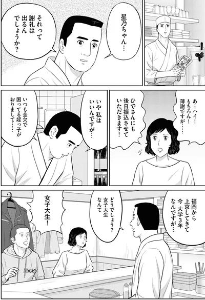 『星のさいごメシ 1』より