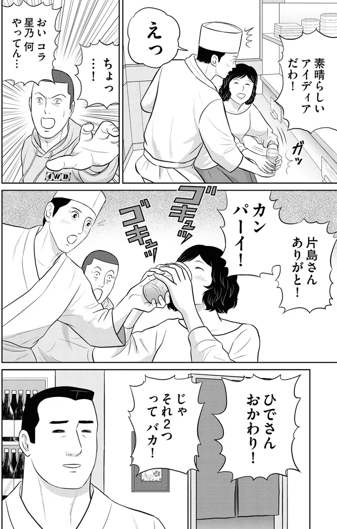 『星のさいごメシ 1』より