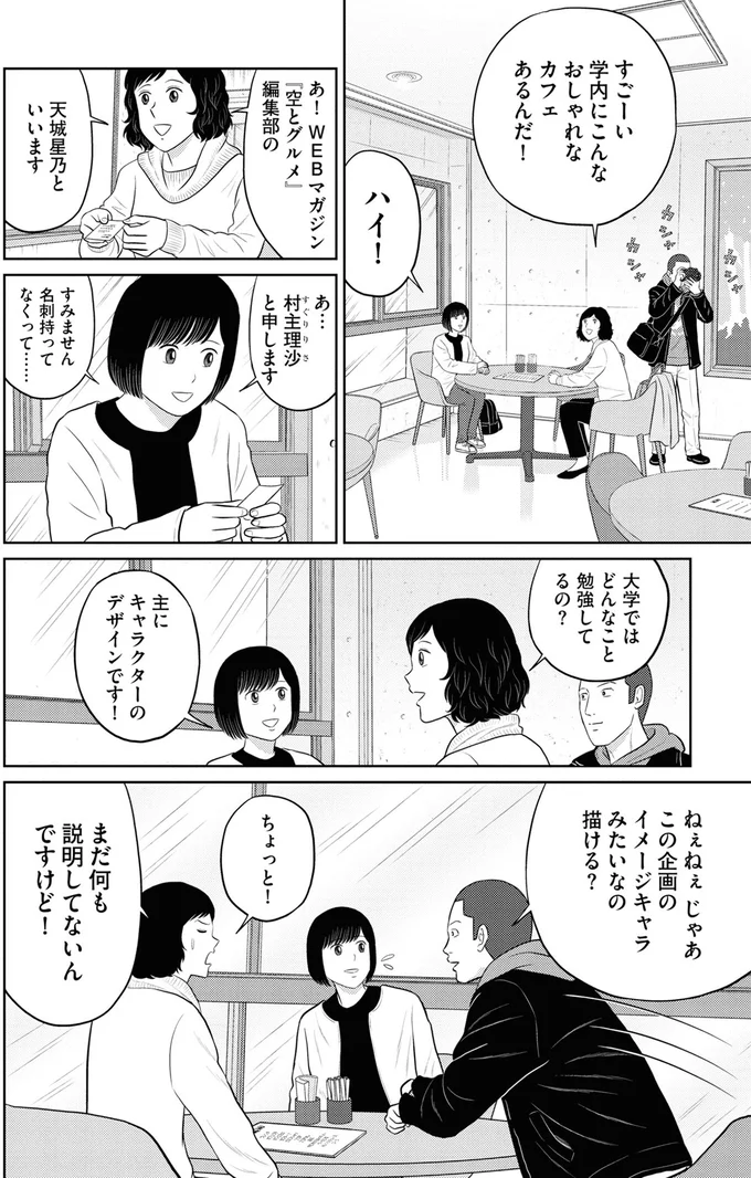 『星のさいごメシ 1』より
