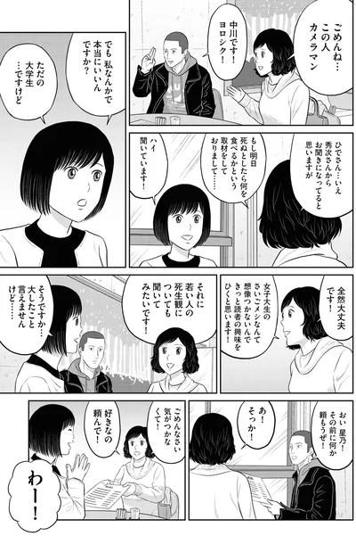 『星のさいごメシ 1』より