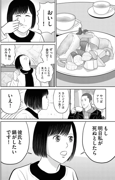 『星のさいごメシ 1』より