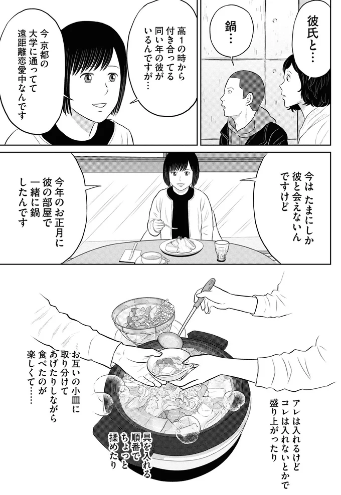 『星のさいごメシ 1』より