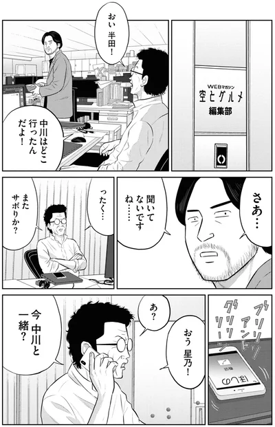 『星のさいごメシ 1』より