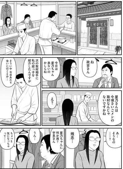『星のさいごメシ 1』より