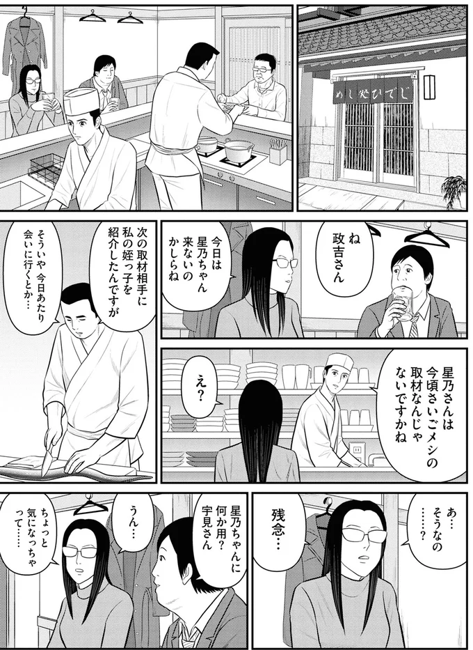 『星のさいごメシ 1』より