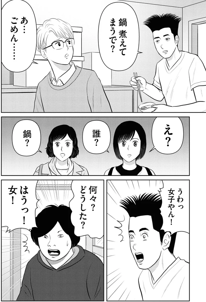『星のさいごメシ 1』より