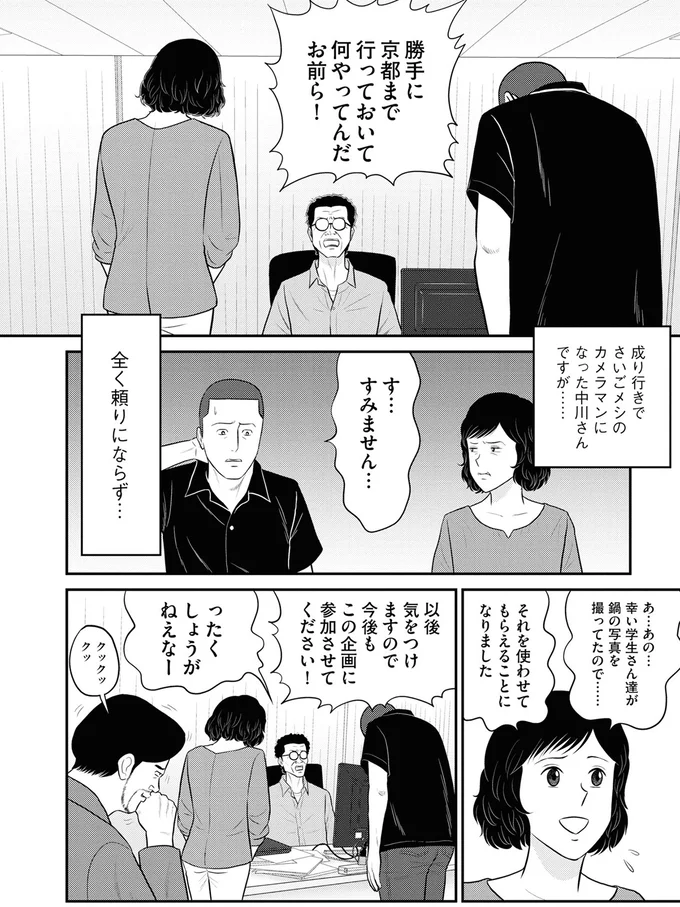 『星のさいごメシ 1』より