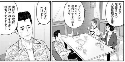 『星のさいごメシ 1』より