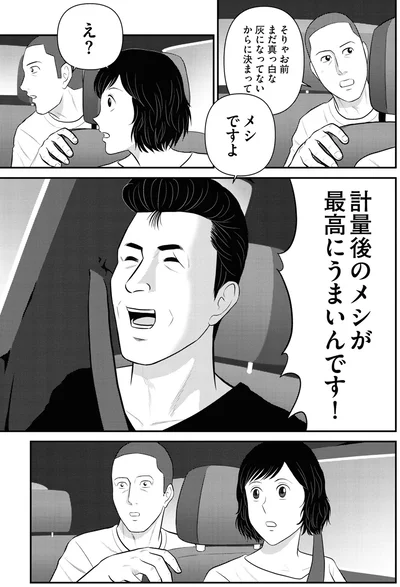 『星のさいごメシ 1』より