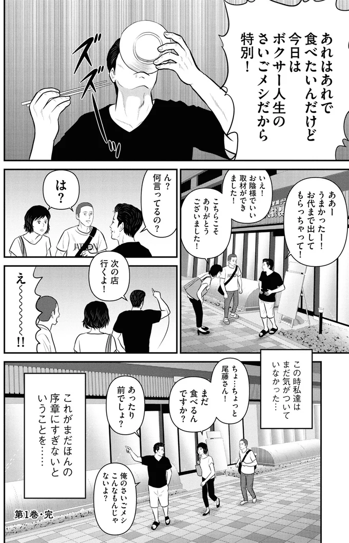 『星のさいごメシ 1』より