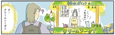 ク…クリームソーダ…！！