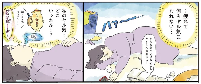 私のヤル気…どこいったん…？