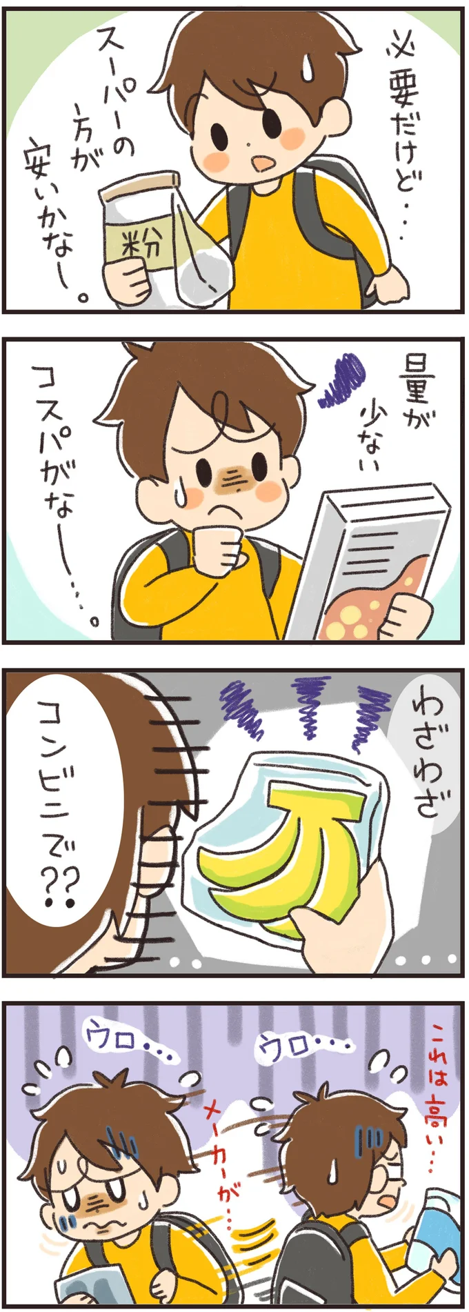 ウロ…ウロ…