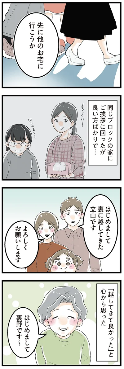 『隣の家からのチカチカが止まらない話』より