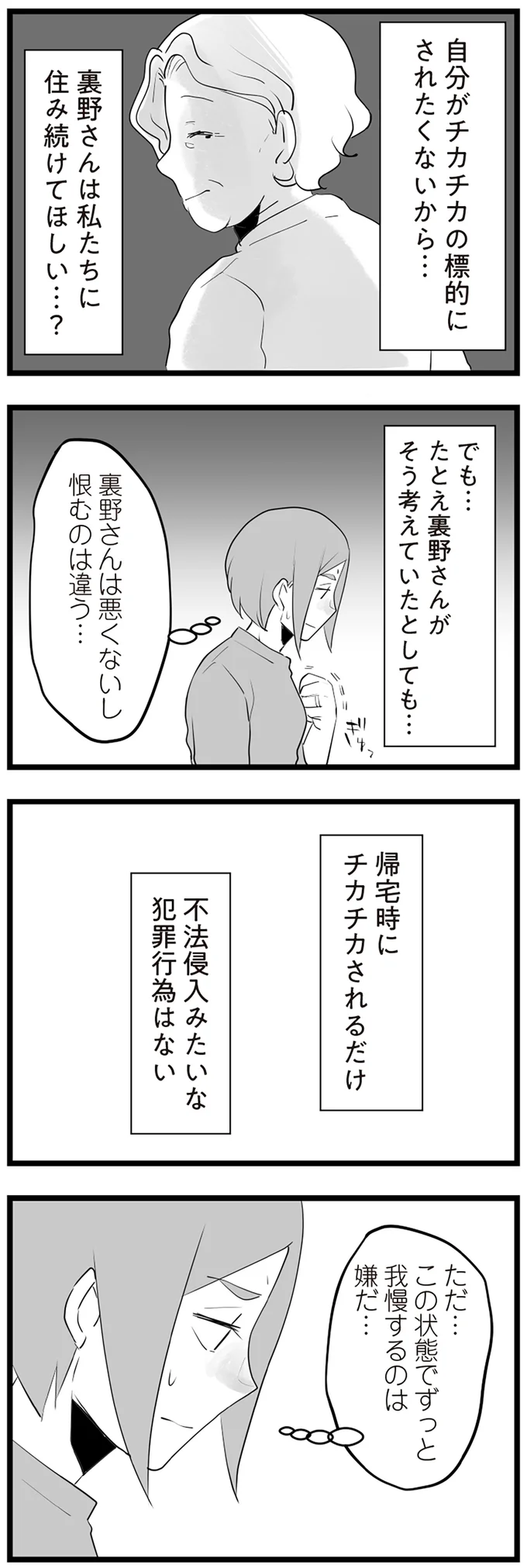 『隣の家からのチカチカが止まらない話』より