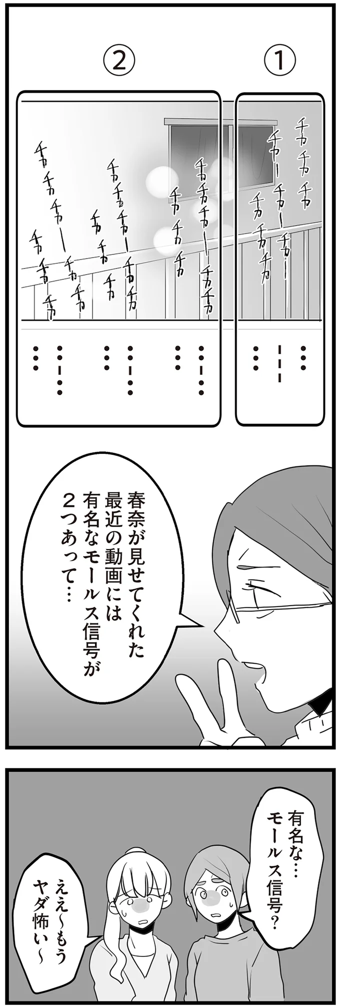 『隣の家からのチカチカが止まらない話』より