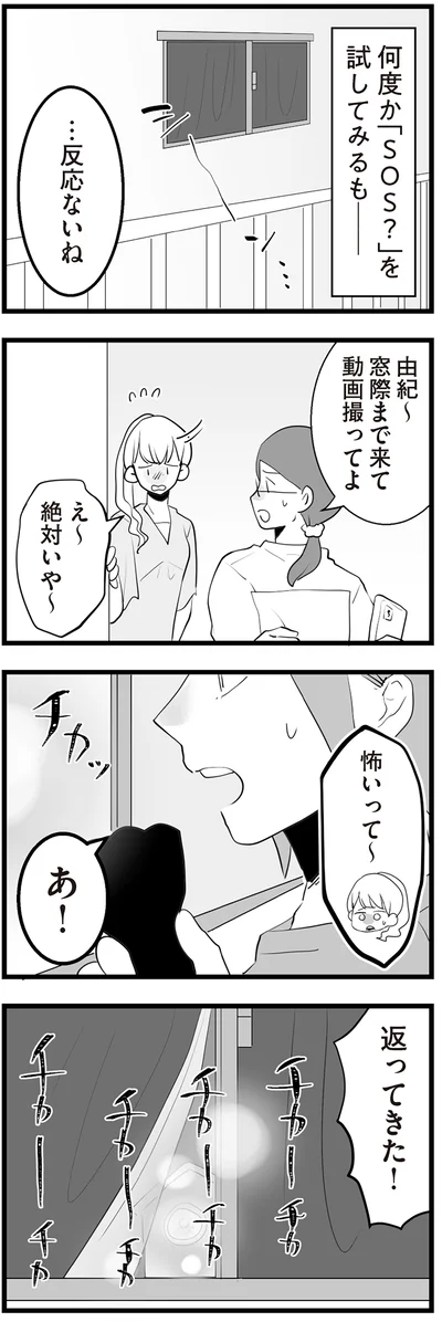 『隣の家からのチカチカが止まらない話』より