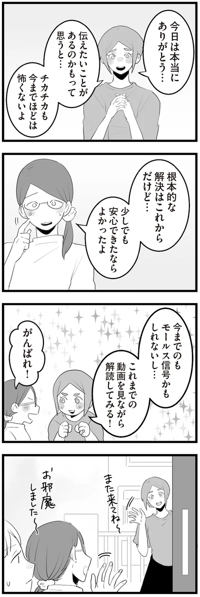『隣の家からのチカチカが止まらない話』より