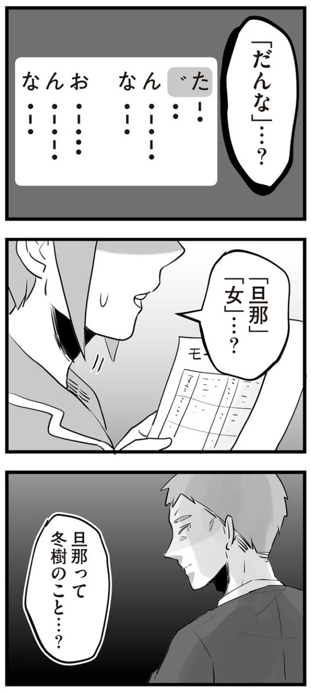 「旦那」「女」…?