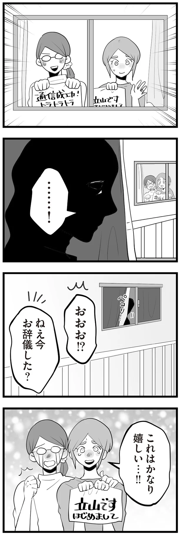 今お辞儀した?