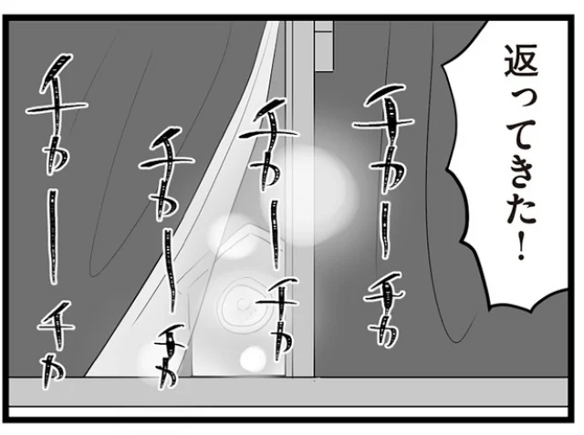 返ってきた!