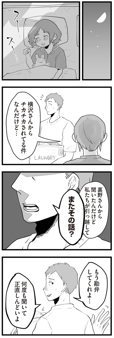 またその話？